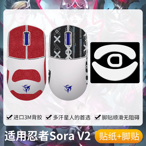 Ninjutso忍者Sora防滑贴鼠标
