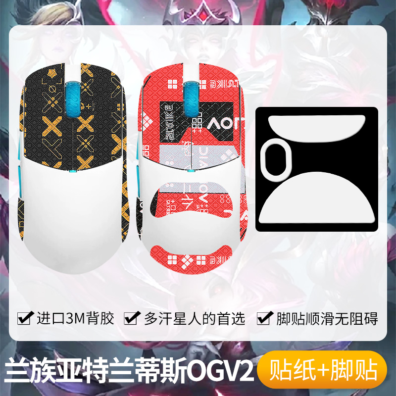 圣凯罗亚特兰蒂斯OGV2防滑贴