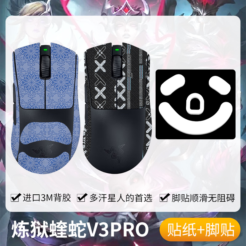 圣凯罗适用雷蛇炼狱蝰蛇V3pro防滑贴鼠标蝰蛇v3pro贴纸专业版脚贴