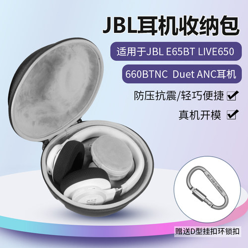 适用JBLE65BT耳机收纳包