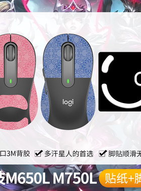 圣凯罗适用罗技M650L防滑贴鼠标脚贴雪花纹m650L m750L贴纸吸汗膜