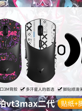 圣凯罗适用雷柏VT3二代防滑贴鼠标脚贴游戏vt3max二代贴纸掌心贴