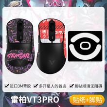圣凯罗适用雷柏VT3PRO防滑贴鼠标脚贴vt3promax贴纸吸汗max掌心贴
