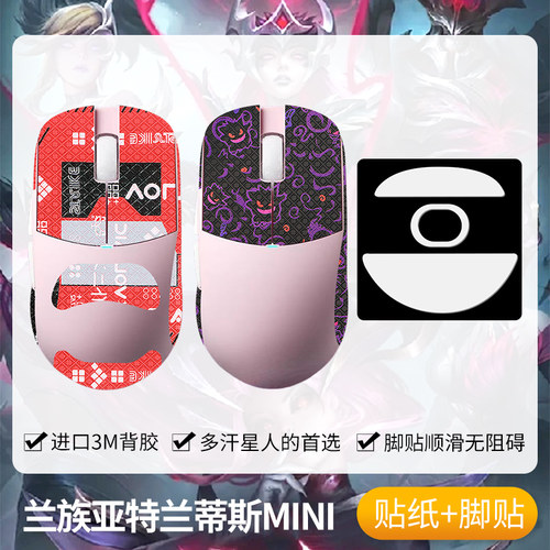亚特兰蒂斯mini防滑贴鼠标