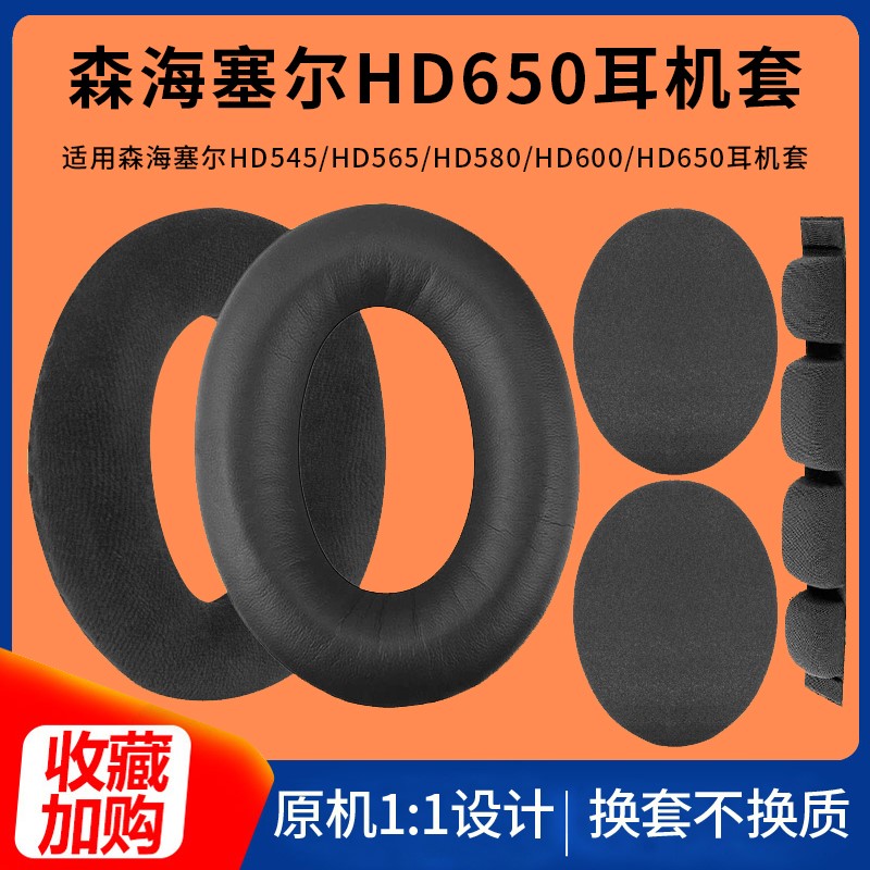 适用hd650耳罩海绵套耳机罩