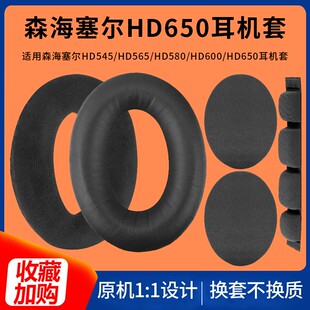 适用森海塞尔HD600HD650HD545HD565HD580耳罩海绵套耳机套头梁垫