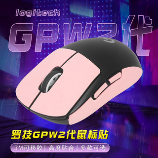 适用罗技gpw狗屁王二代贴纸鼠标脚贴gpw2/3防滑贴三代特氟龙足贴