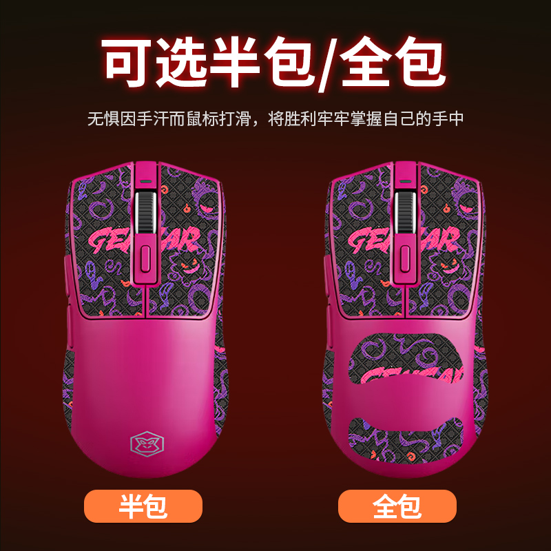 圣凯罗适用前行者M9Mini防滑贴