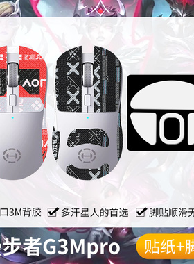 圣凯罗适用HECATE漫步者G3MPRO防滑贴鼠标脚贴g3mpro贴纸吸汗背贴