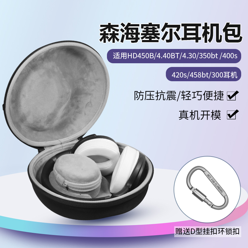 森海塞尔HD4.50耳机包耳机收纳包