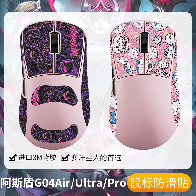 圣凯罗阿斯盾G04Ultra防滑贴