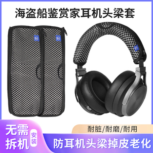 适用海盗船鉴赏家头梁保护套Corsair RGB XT头梁横梁套替换 Virtuoso