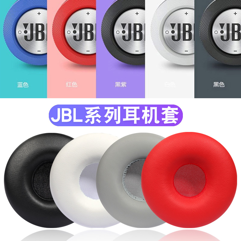 JBLS400BTS400耳机套E40