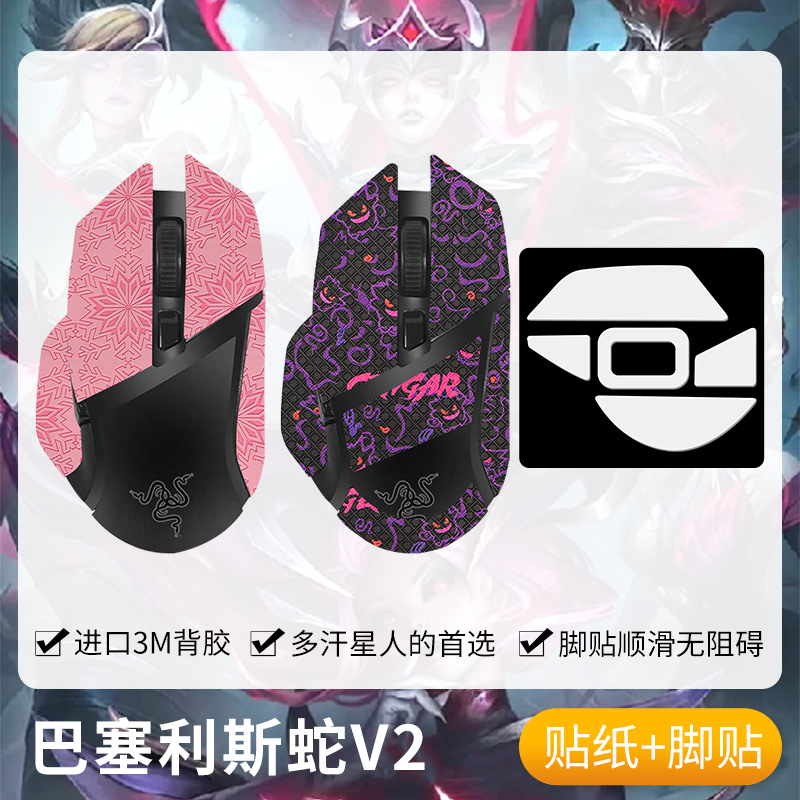 圣凯罗巴塞利斯蛇V2防滑贴脚贴