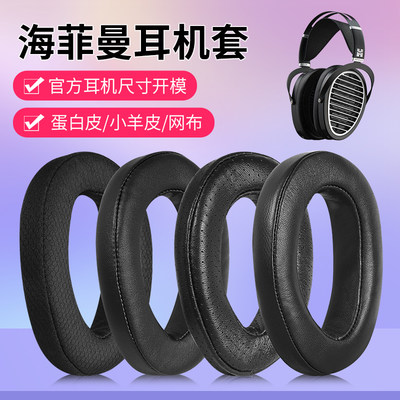 HIFIMAN海菲曼耳机罩ANANDA耳套