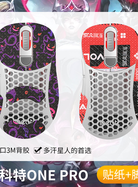 圣凯罗适用因科特ONE PRO防滑贴鼠标游戏onepro贴纸掌心贴背贴膜