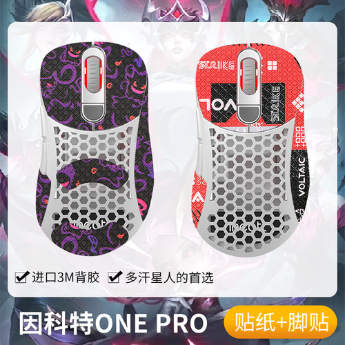 圣凯罗因科特ONEPRO防滑贴鼠标
