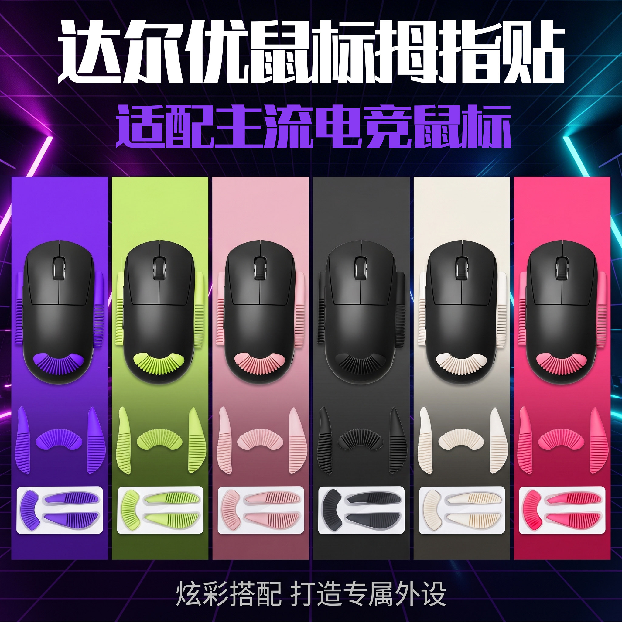圣凯罗适用达尔优鼠标拇指贴图片
