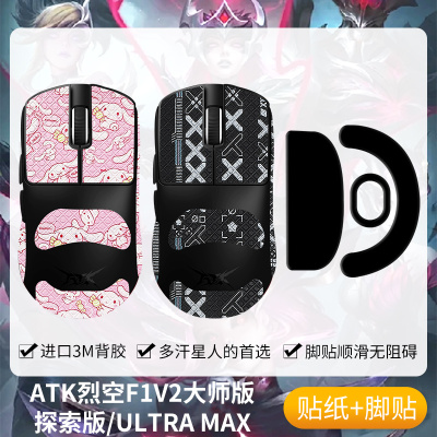 圣凯罗ATK烈空F1V2防滑贴