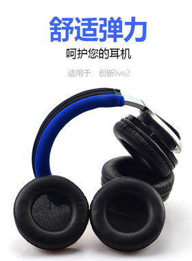 创新Aurvana live2耳机套记忆棉海绵套耳罩 耳套皮耳垫头梁保护套