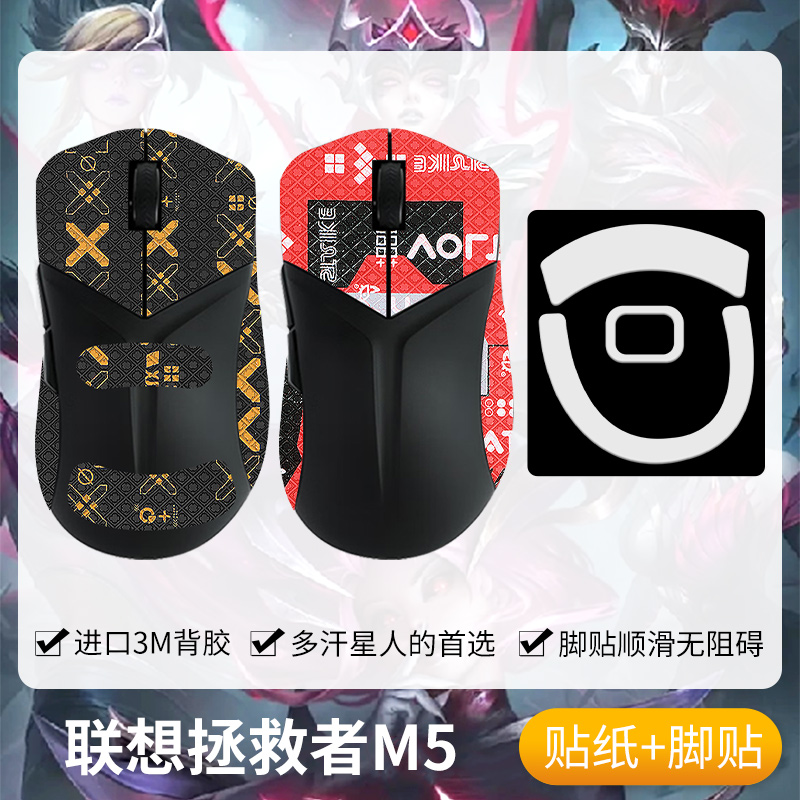 圣凯罗拯救者M5防滑贴鼠标脚贴