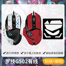 圣凯罗适用罗技G502防滑贴有线鼠标脚贴hero防滑贴g502贴纸掌心贴