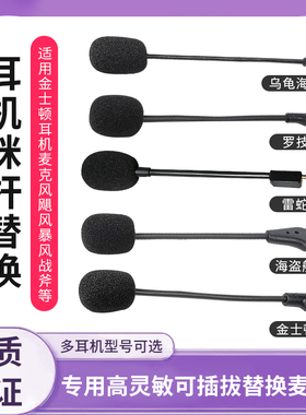 金士顿HyperX飓风2麦克风黑鹰S暴风战斧阿尔法天箭雷蛇乌龟海岸罗技海盗船赛睿寒冰咪杆耳机游戏麦克风话筒