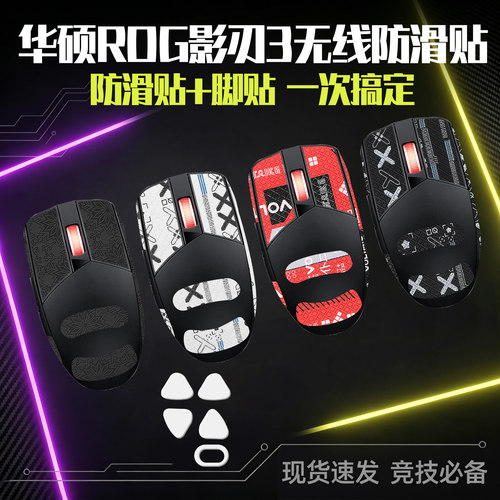 圣凯罗影刃3防滑贴无线鼠标脚贴