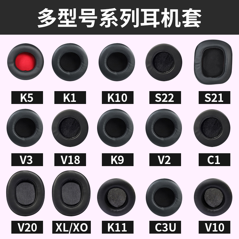 适用西伯利亚皮套V10耳机套V2/V3/V20/V12/K9//K5/K0/K10/S21/XL/S18耳机罩套网吧网咖C2 ZH27耳机头梁保护套