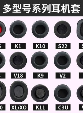 适用西伯利亚皮套V10耳机套V2/V3/V20/V12/K9//K5/K0/K10/S21/XL/S18耳机罩套网吧网咖C2 ZH27耳机头梁保护套