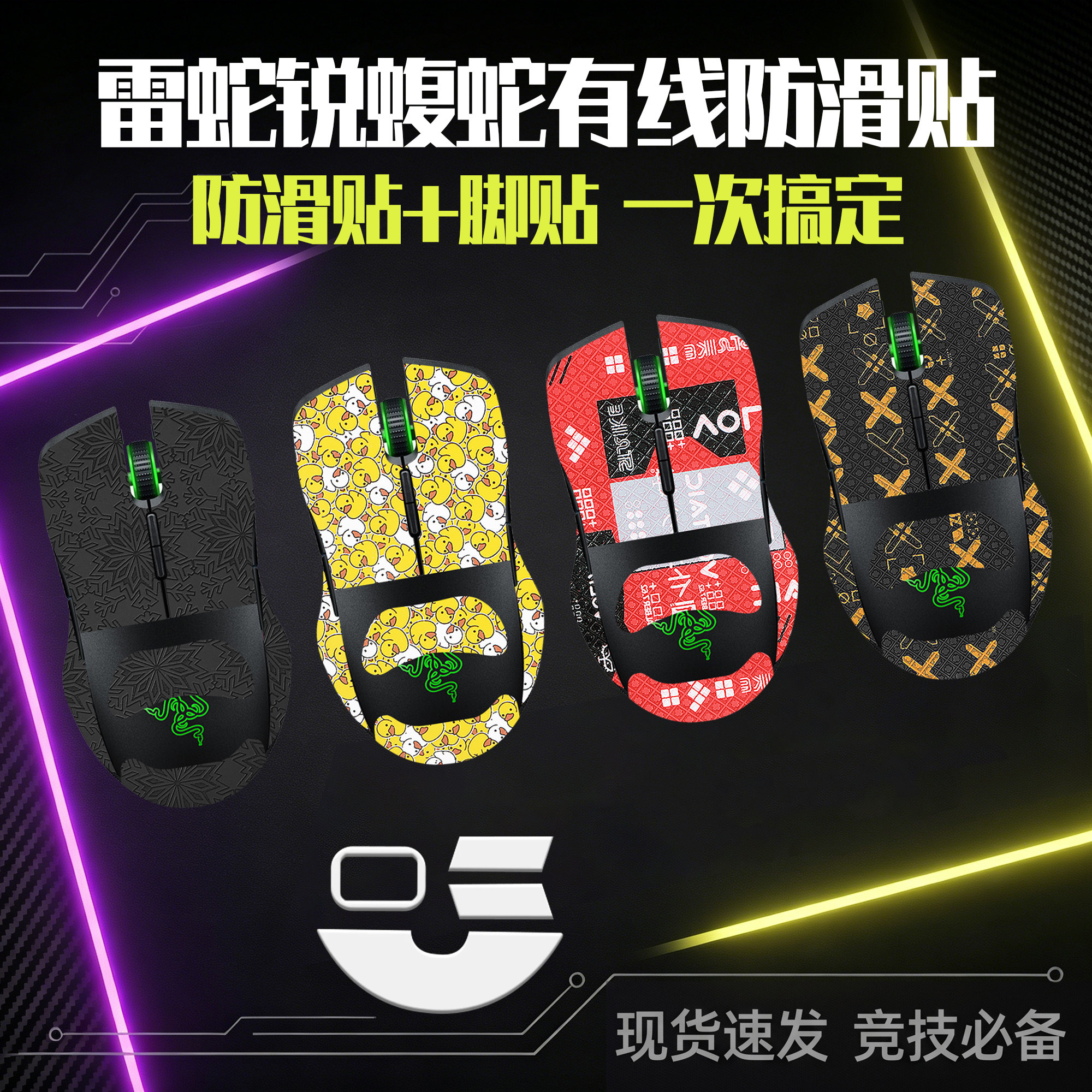圣凯罗适用雷蛇锐蝮蛇防滑贴鼠标脚贴有线锐蝮蛇竞技版贴纸掌心贴