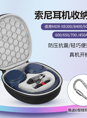 适用SONY索尼头戴式耳机收纳包MDR-XB300 XB400 XB500 XB550 XB600 XB650 XB700 XB450AP耳机包抗压耐磨硬盒