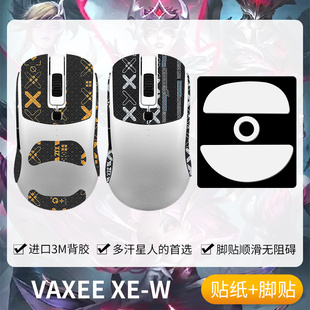圣凯罗适用VAXEE W防滑贴鼠标脚贴有无线游戏XEW贴纸掌心贴膜