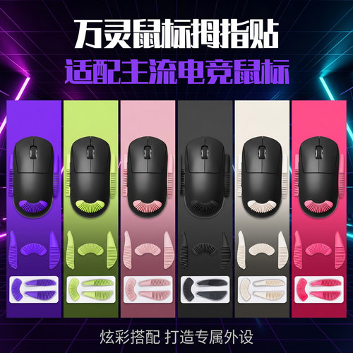 圣凯罗适用万灵鼠标拇指贴