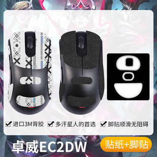 圣凯罗适用ZOWIE卓威EC2-DW防滑贴鼠标脚贴ec2dw贴纸吸汗掌心贴膜