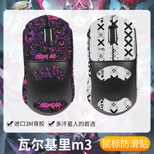 圣凯罗适用VALKYRIE瓦尔基里M3防滑贴鼠标M3 Pro/Lite贴纸吸汗膜