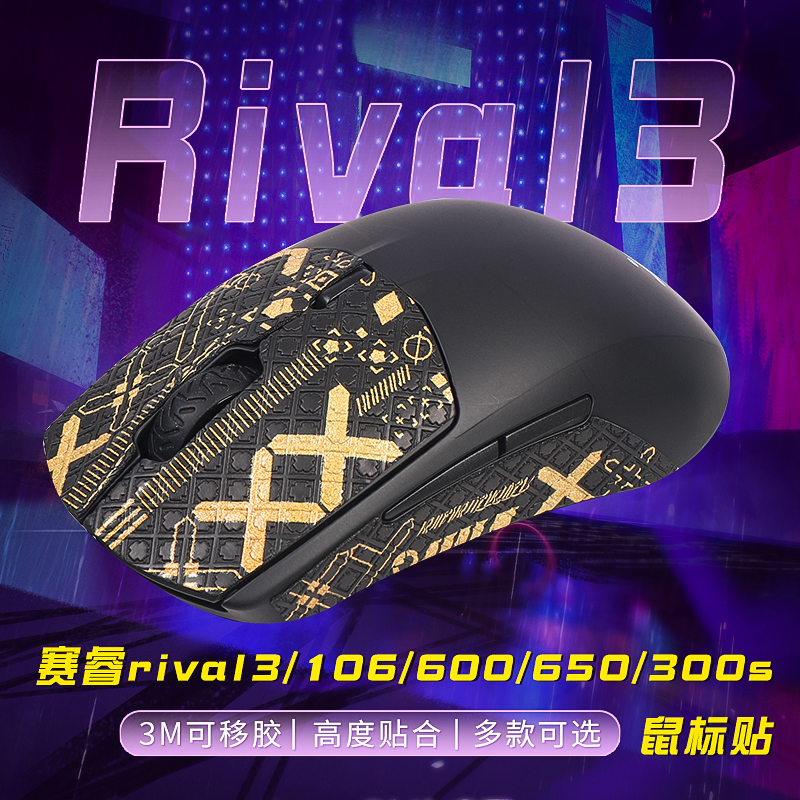 rival106/600/300s贴纸防汗防滑