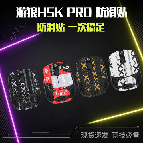 圣凯罗GWolves游狼HSKPRO防滑贴