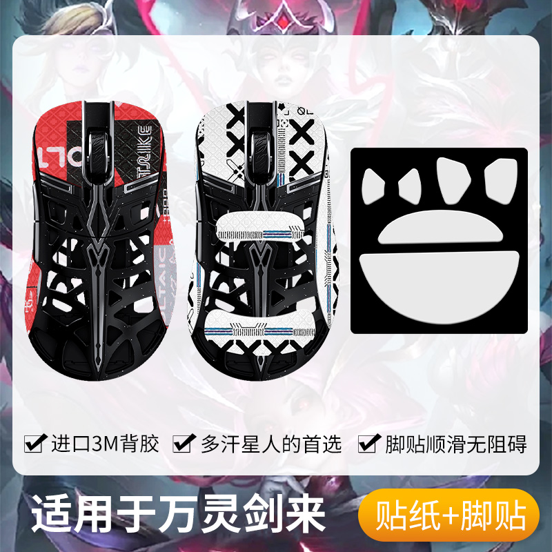 适用wlmouse万灵剑来鼠标防滑贴
