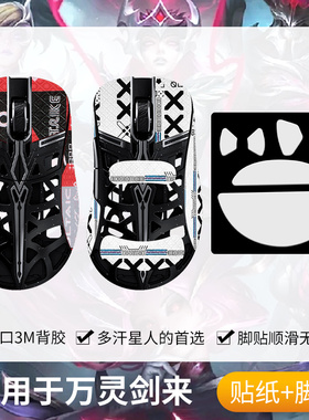 圣凯罗适用wlmouse万灵剑来鼠标防滑贴特氟龙剑来贴纸SWORD脚贴膜