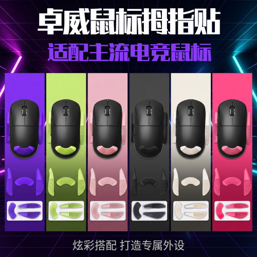 圣凯罗适用卓威鼠标拇指贴
