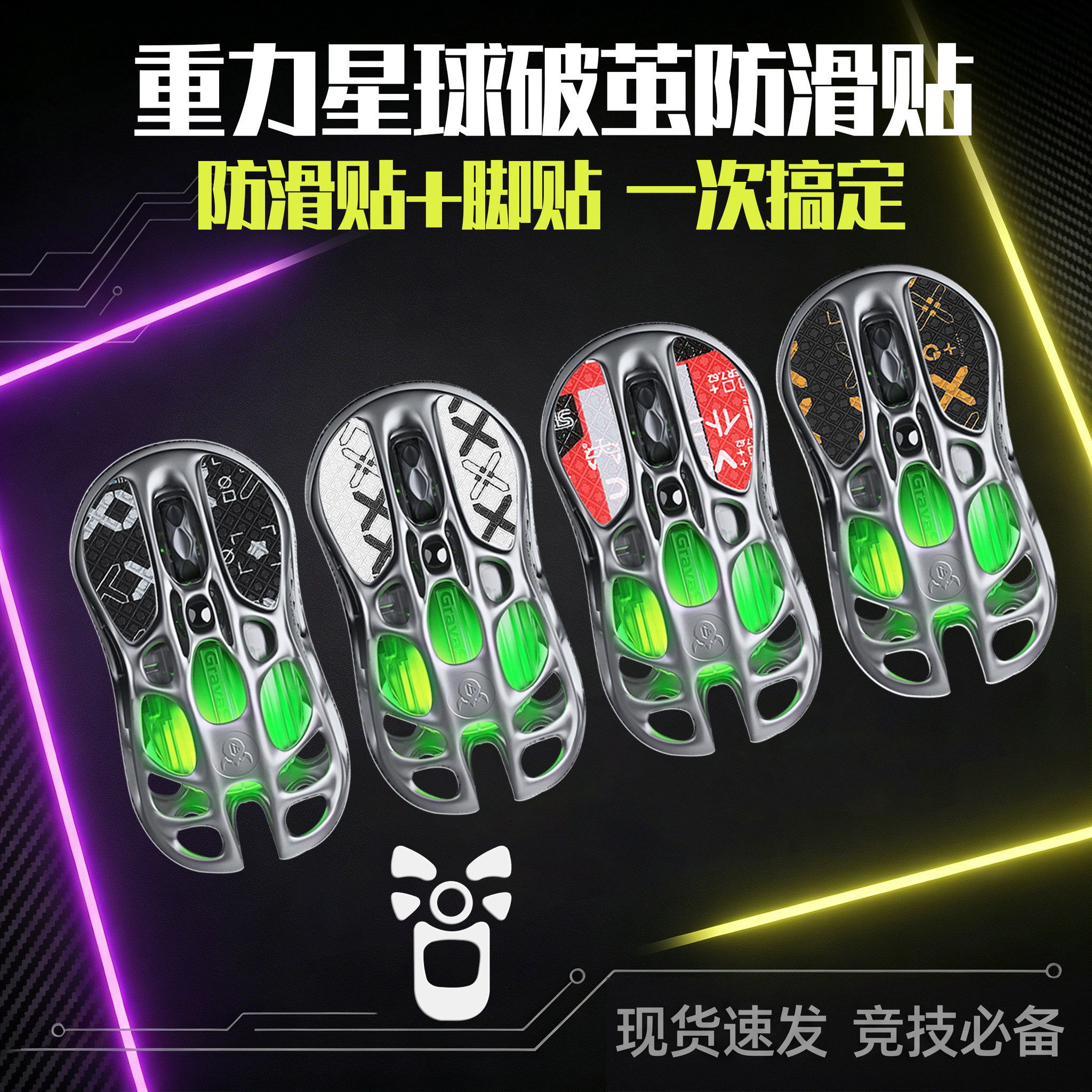 圣凯罗适用重力星球破茧防滑贴鼠标脚贴M2贴纸破茧掌心贴吸汗背贴