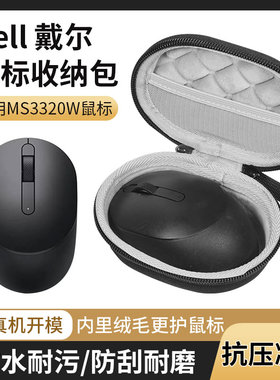 适用Dell/戴尔无线鼠标收纳包女生粉色MS3320W学生笔记本电脑蓝牙双模鼠标收纳盒硬壳防摔防震保护盒