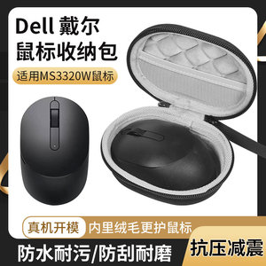适用Dell/戴尔无线鼠标收纳包女生粉色MS3320W学生笔记本电脑蓝牙双模鼠标收纳盒硬壳防摔防震保护盒