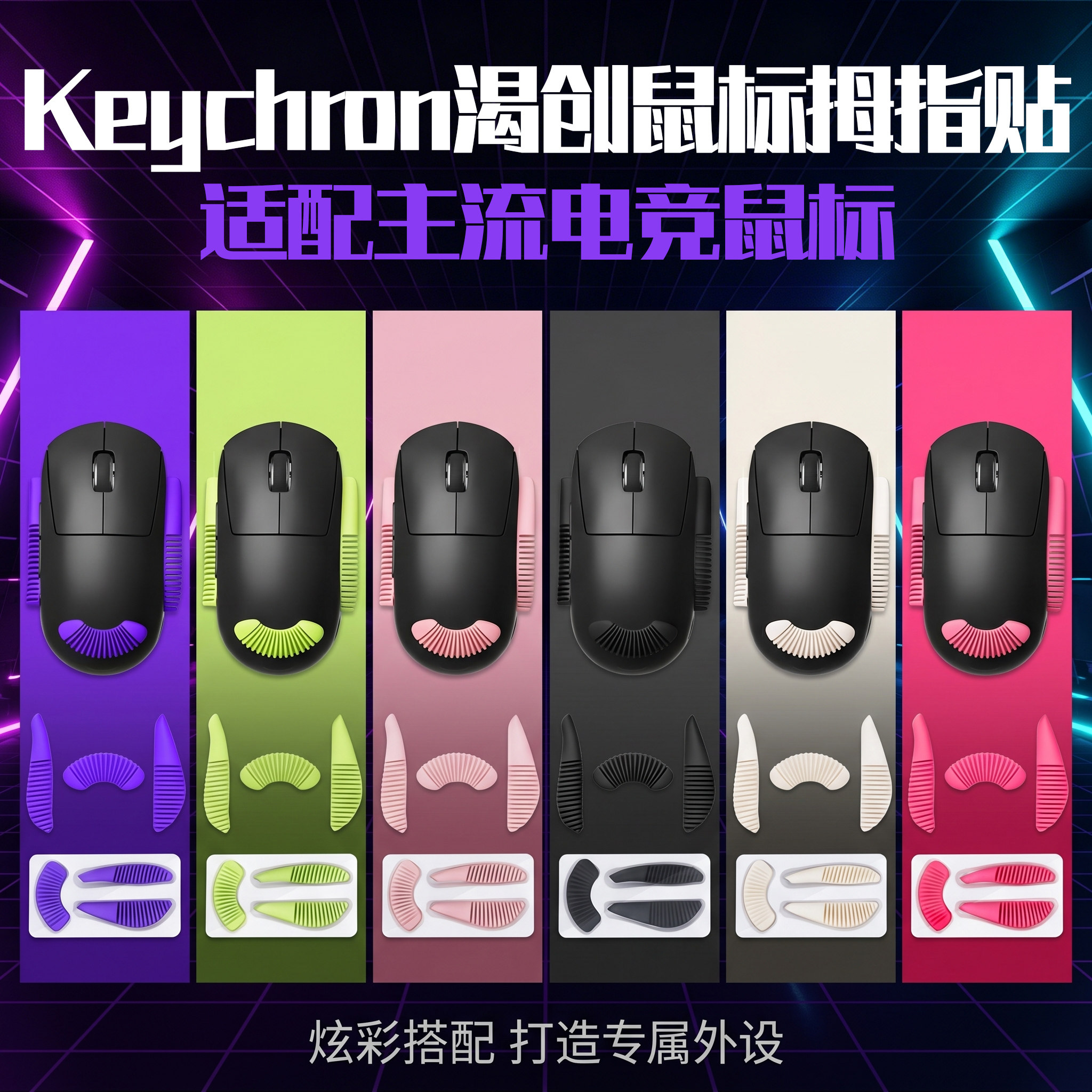 圣凯罗Keychron渴创鼠标拇指贴图片