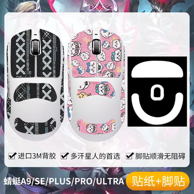 适用ATK蜻蜓A9防滑贴鼠标脚贴