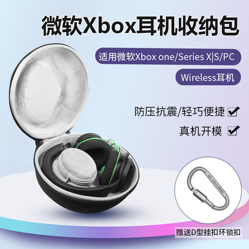微软Xbox耳机收纳包防摔防震