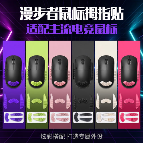 圣凯罗适用漫步者鼠标拇指贴