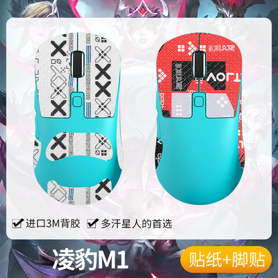 圣凯罗适用凌豹M1防滑贴鼠标