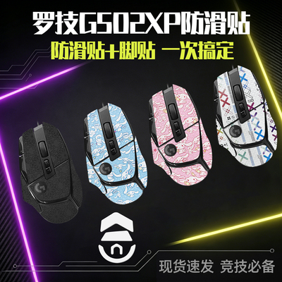 圣凯罗G502XPLUS防滑贴脚贴